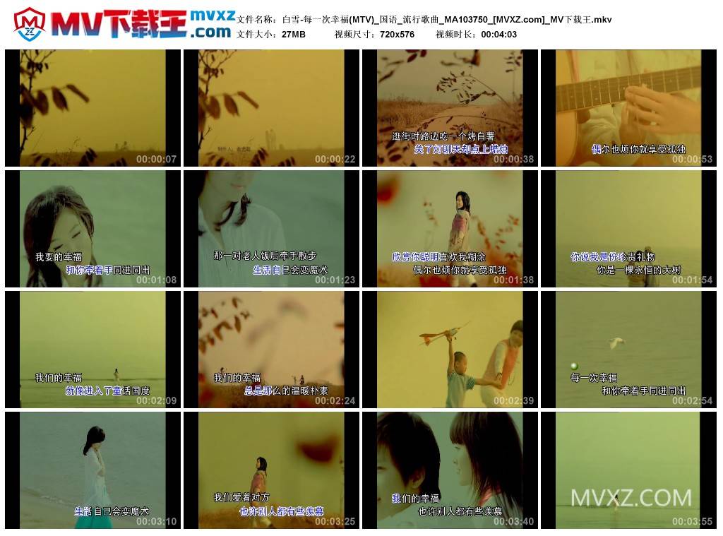 白雪-每一次幸福(MTV)_国语_流行歌曲_MA103750